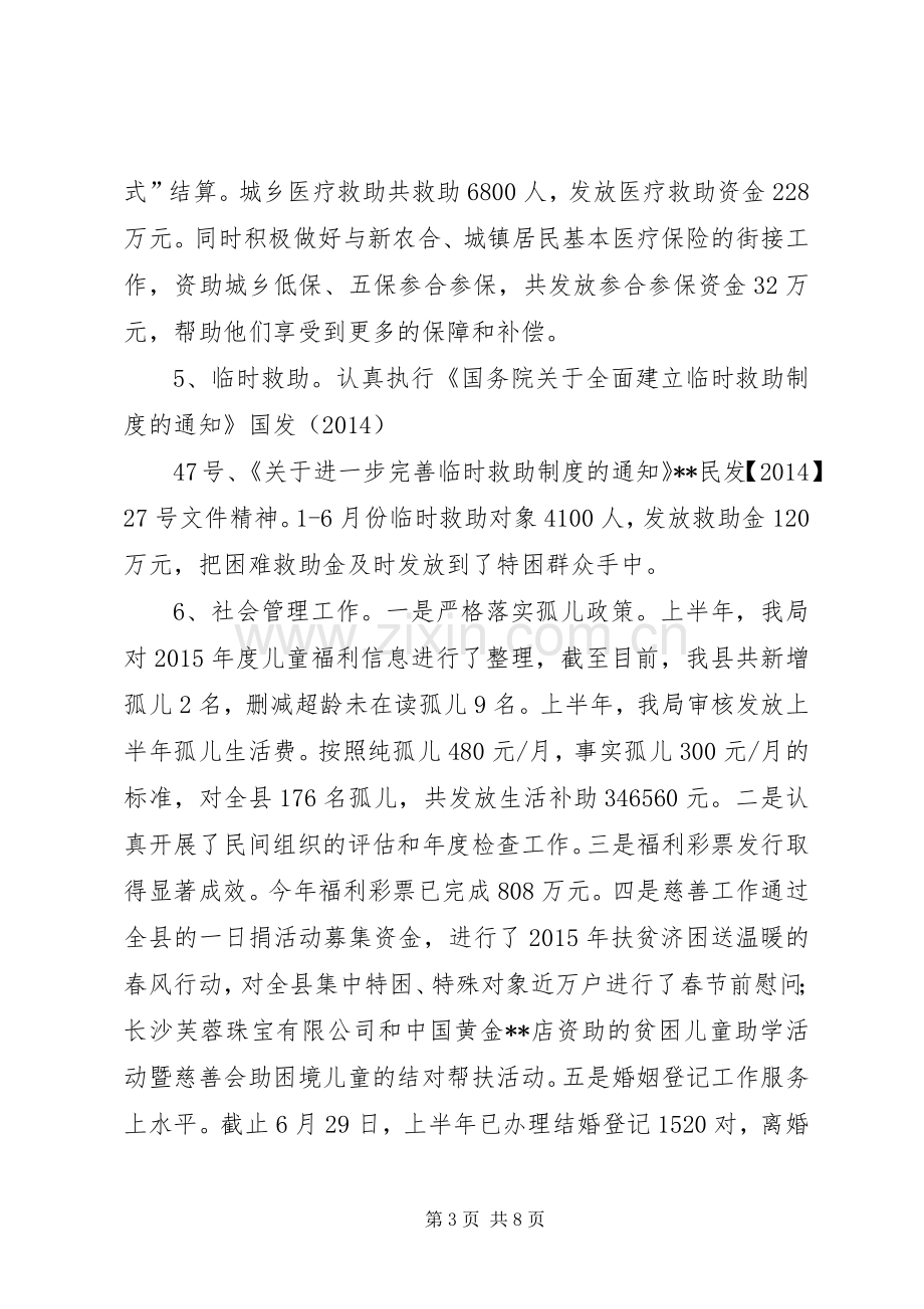 县民政局上半年工作总结及下半年工作计划 .docx_第3页