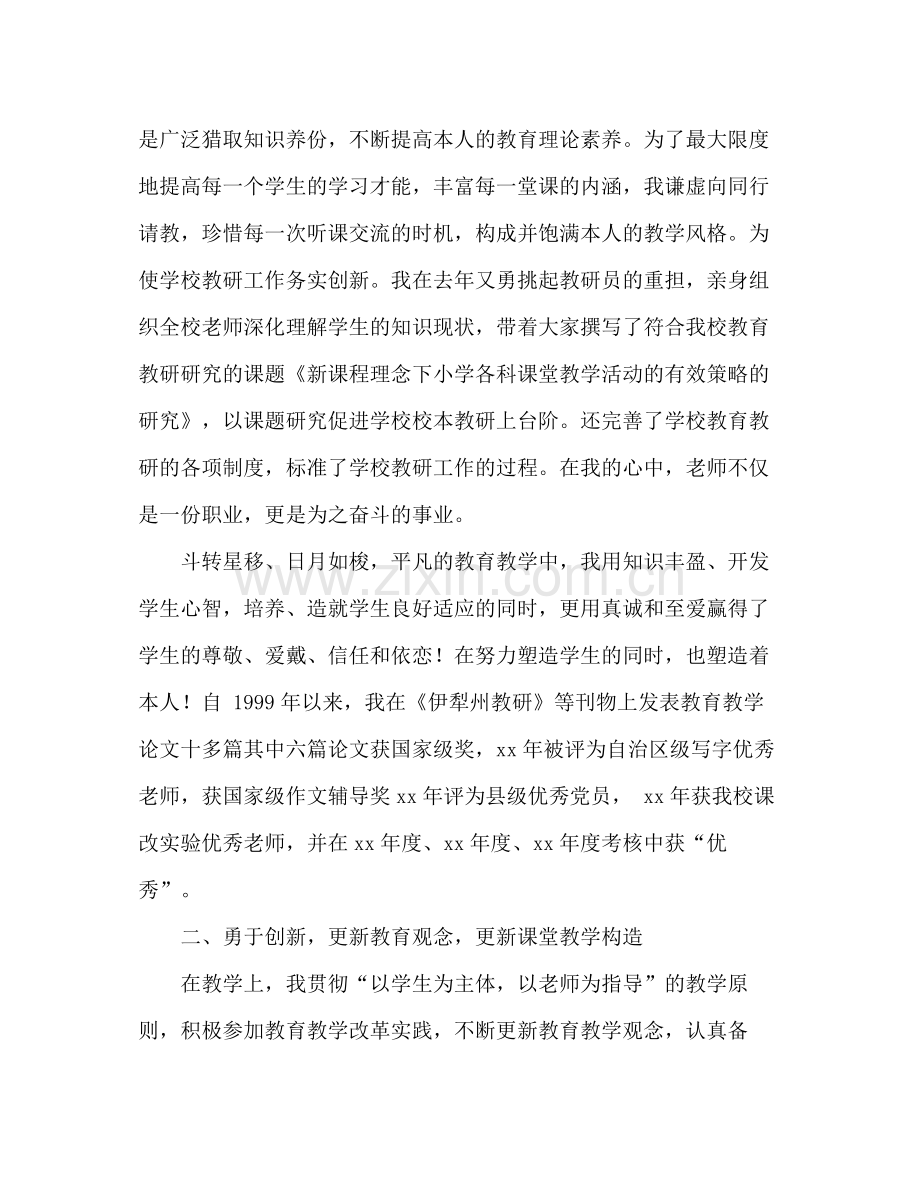 实验小学教师个人工作参考总结（通用）.docx_第2页