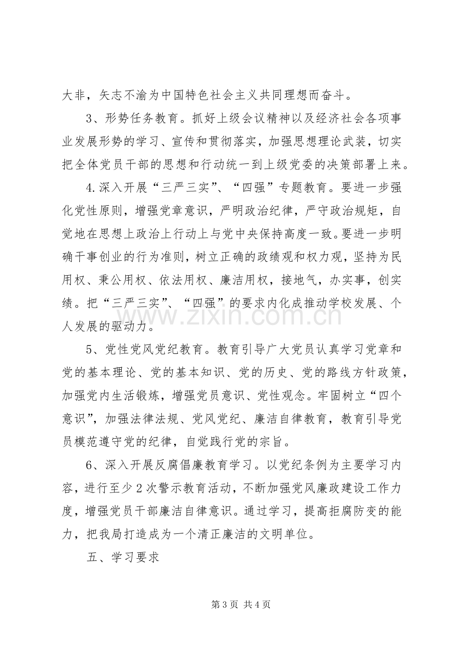 XX年党员教育学习计划.docx_第3页