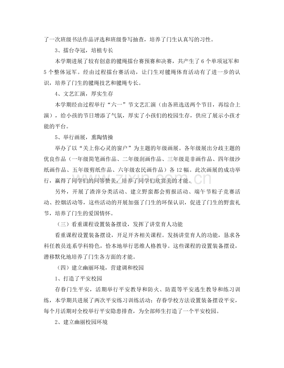 2021年第二学期学校工作参考总结范文4篇.docx_第2页