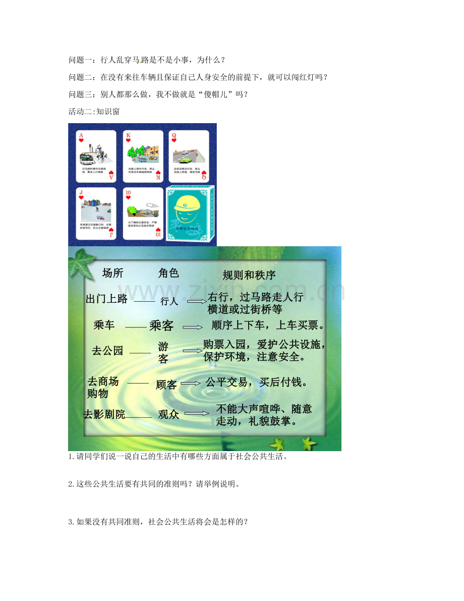 江苏省昆山市兵希中学七年级政治下册《2.3.1 社会公共生活需要秩序》教案苏教版.doc_第2页