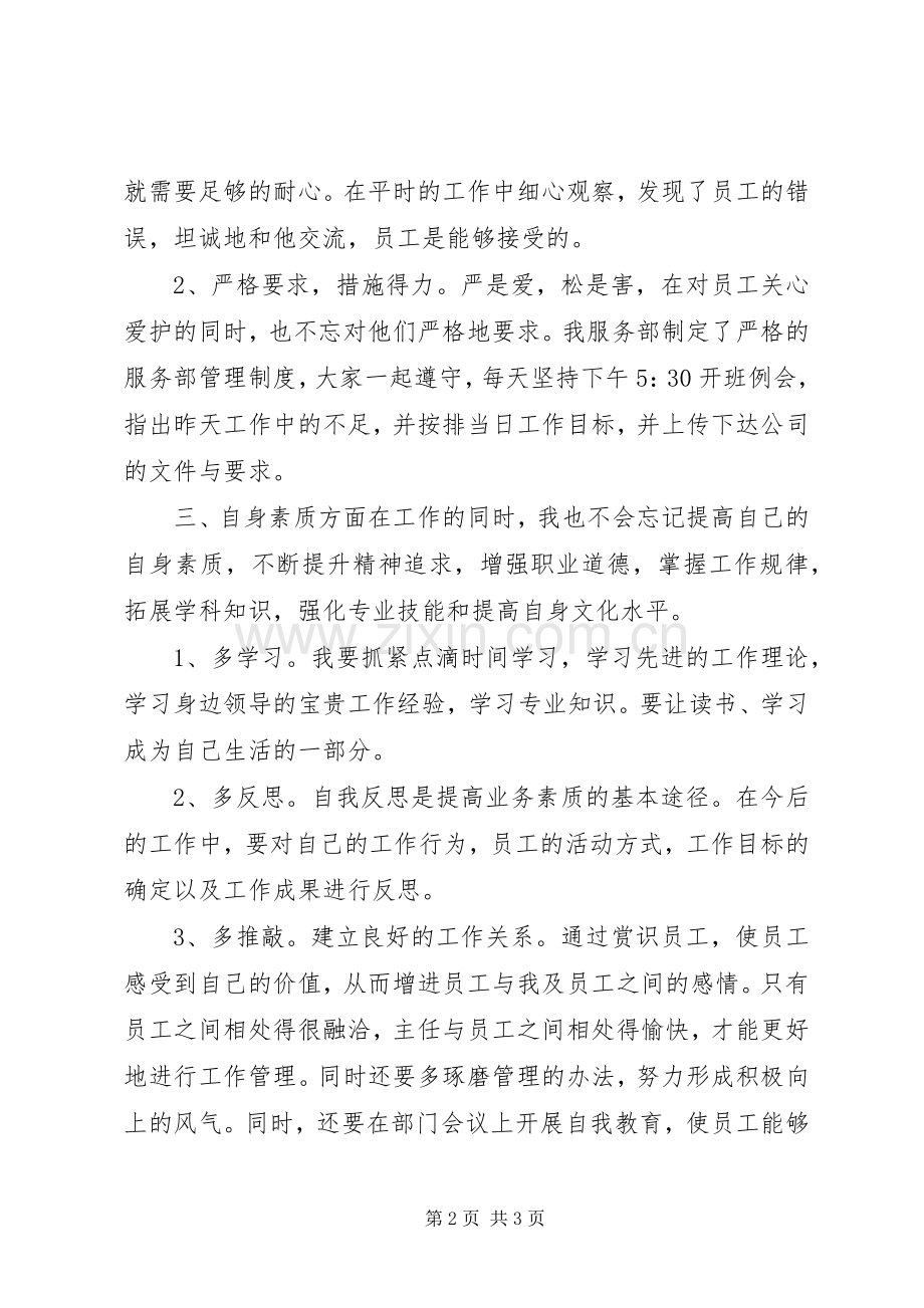 “医院培训人员个人计划”个人工作计划.docx_第2页