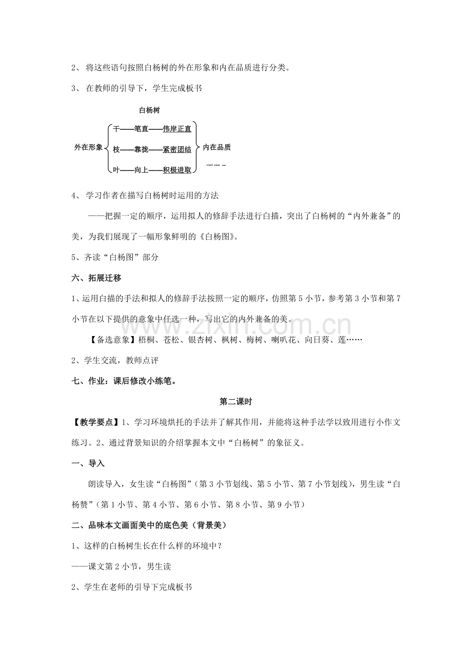 八年级语文下册 2《白杨礼赞》》同课异构教案 苏教版-苏教版初中八年级下册语文教案.doc_第3页