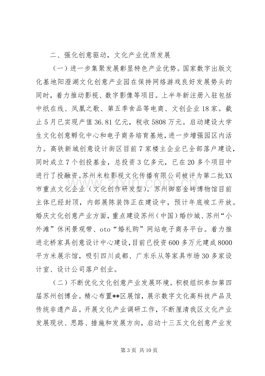 文体工作上半年总结及下半年计划.docx_第3页