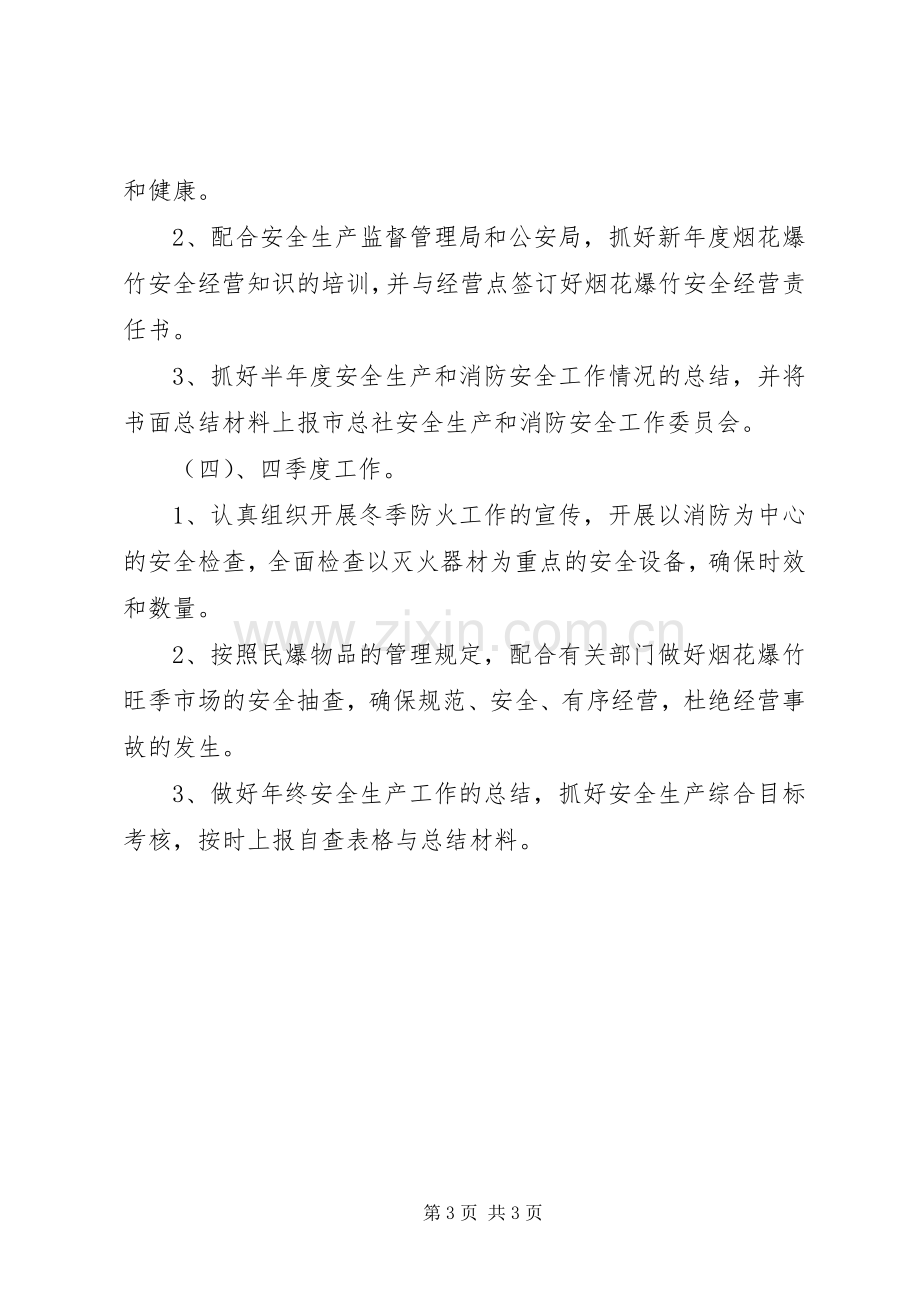 安全消防工作计划 .docx_第3页