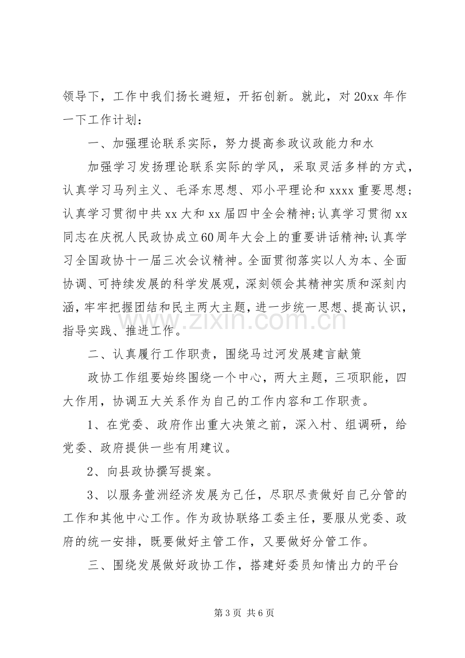 XX年上半年度总结及下半年计划.docx_第3页