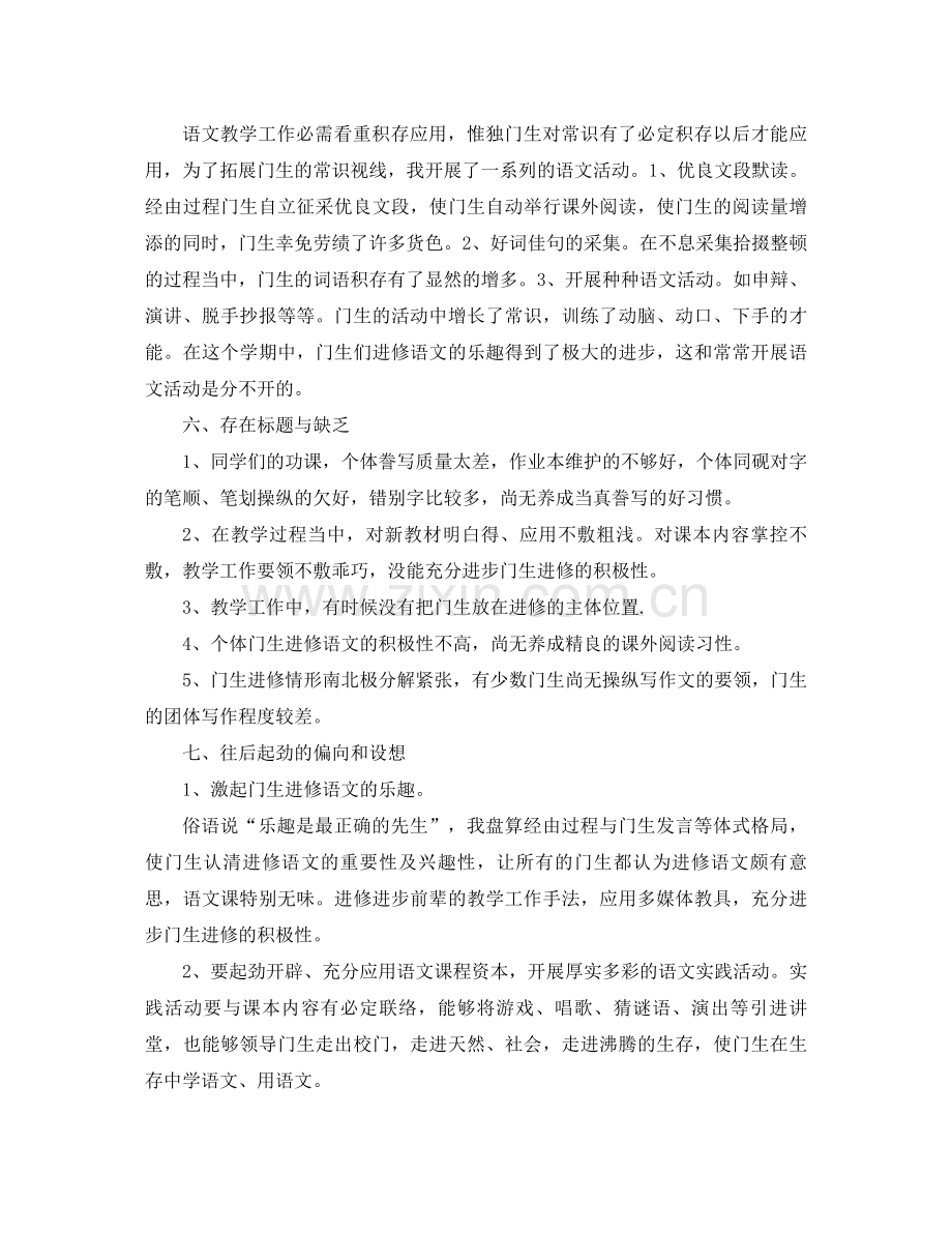 2021年教师工作参考总结3.docx_第2页