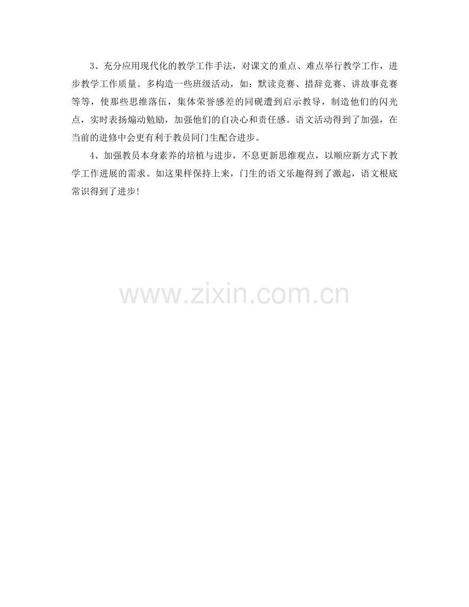 2021年教师工作参考总结3.docx_第3页