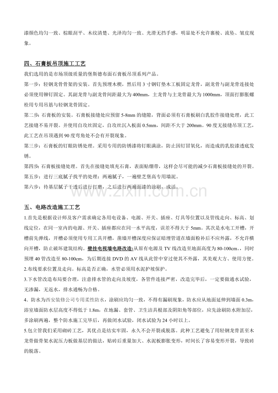 西安装修公司标准工程工艺流程培训资料.doc_第2页