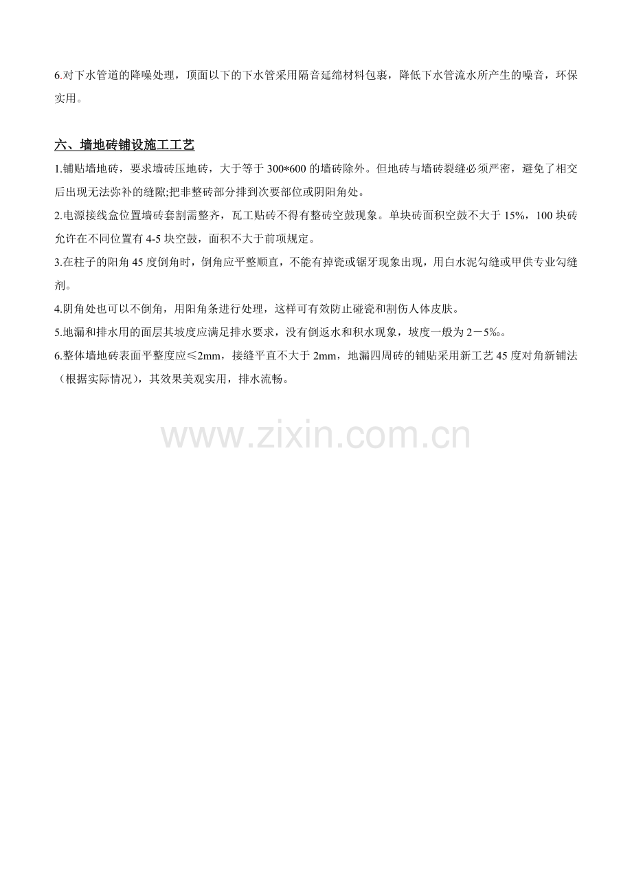 西安装修公司标准工程工艺流程培训资料.doc_第3页