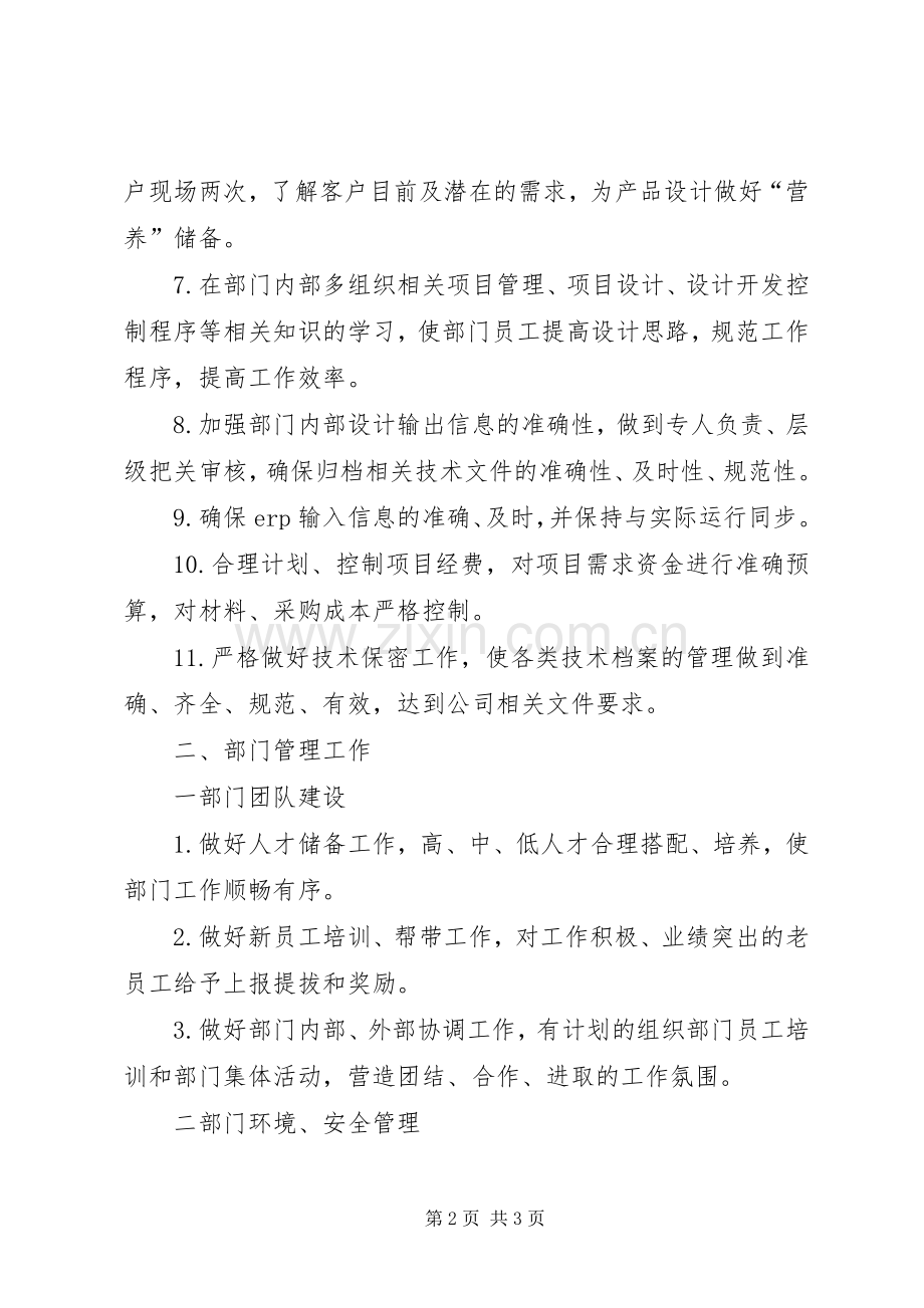 XX年企业部门工作计划.docx_第2页