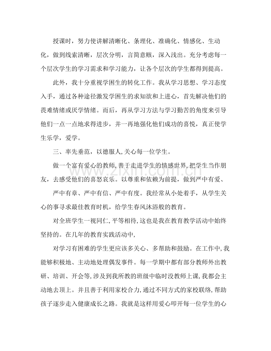 小学高级教师专业技术工作总结 .docx_第3页