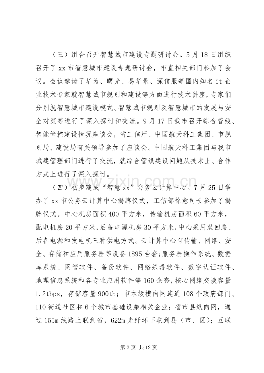 XX年教育信息化工作总结及XX年工作计划 .docx_第2页