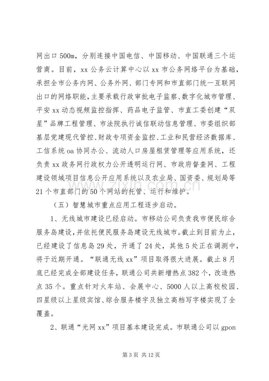 XX年教育信息化工作总结及XX年工作计划 .docx_第3页