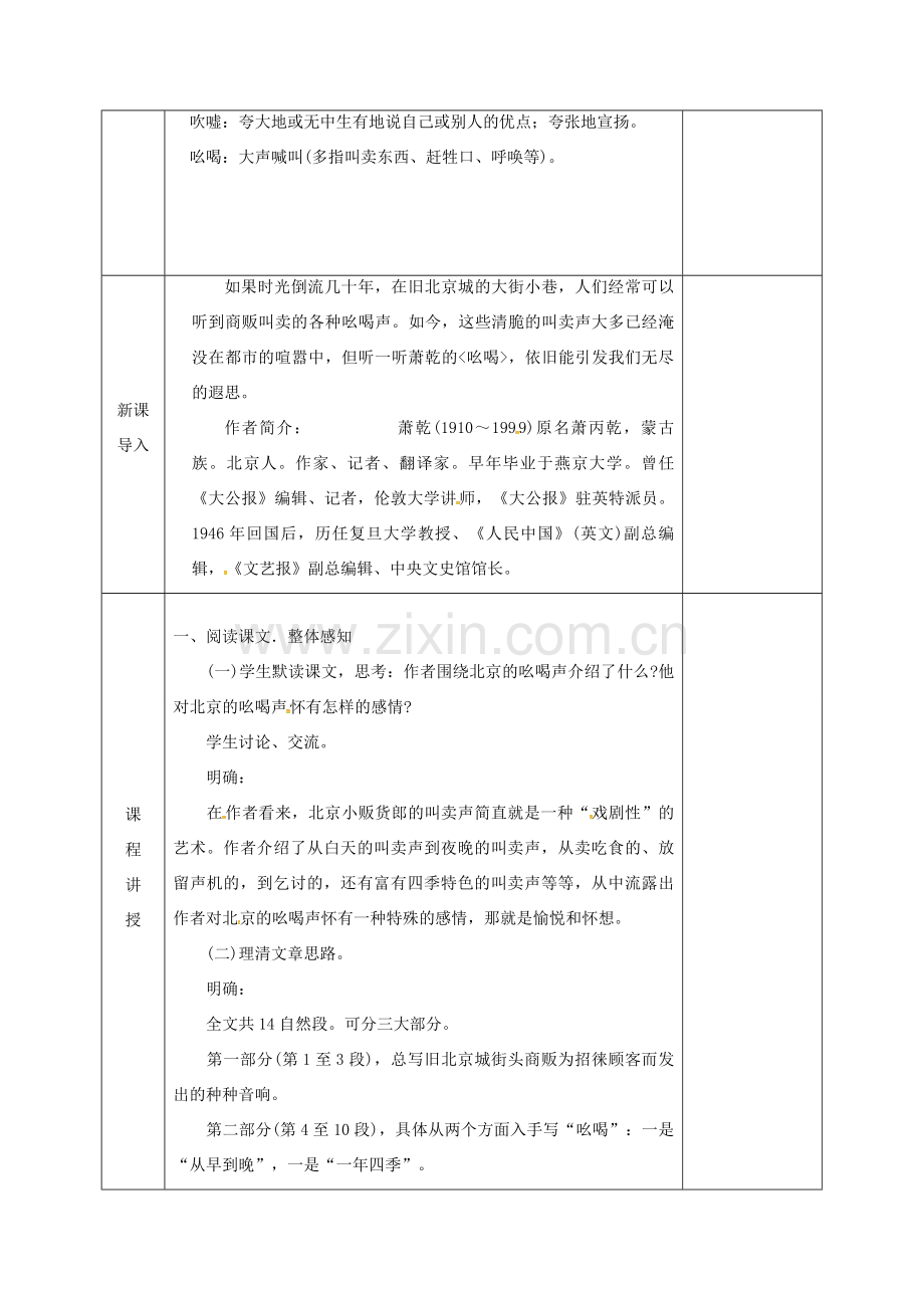 河北省邯郸市八年级语文下册 18 吆喝（第1课时）教案 新人教版-新人教版初中八年级下册语文教案.doc_第2页