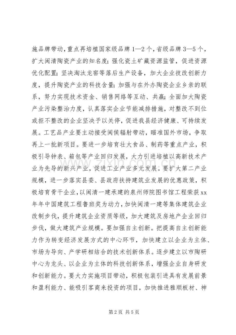 XX年县政府工作计划 .docx_第2页