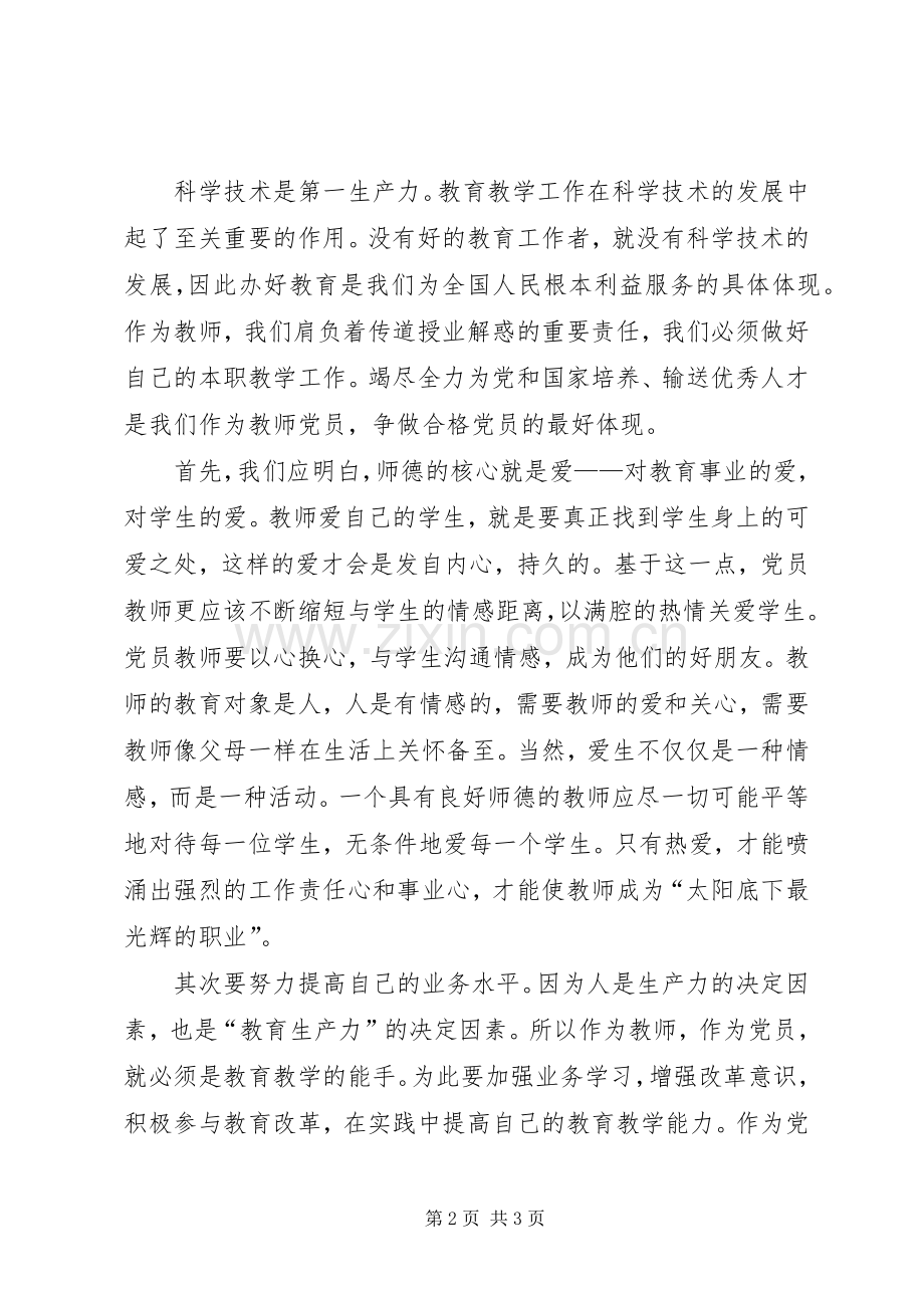 规划局两学一做心得体会 .docx_第2页