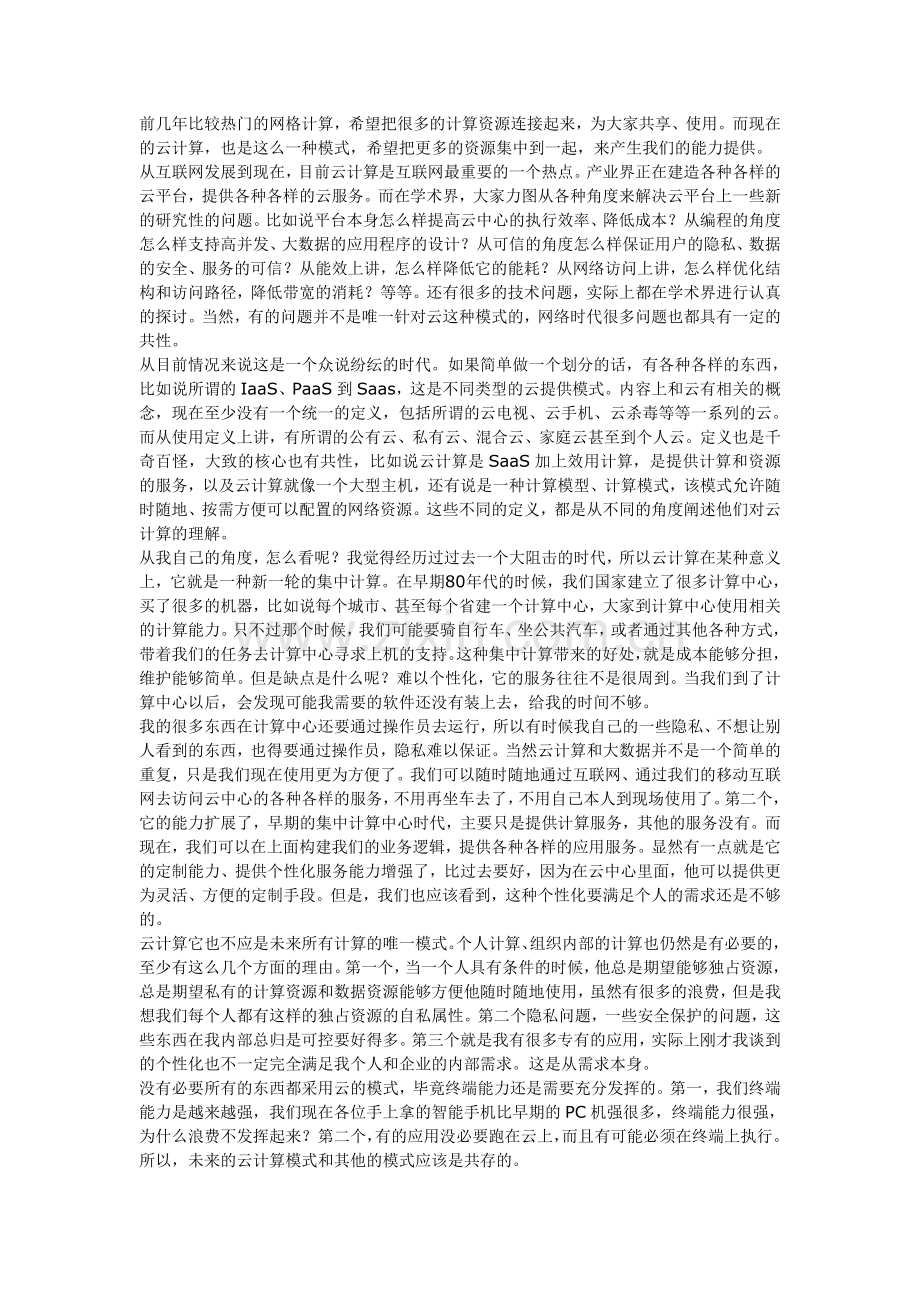 对云计算的若干思考和实践.doc_第2页