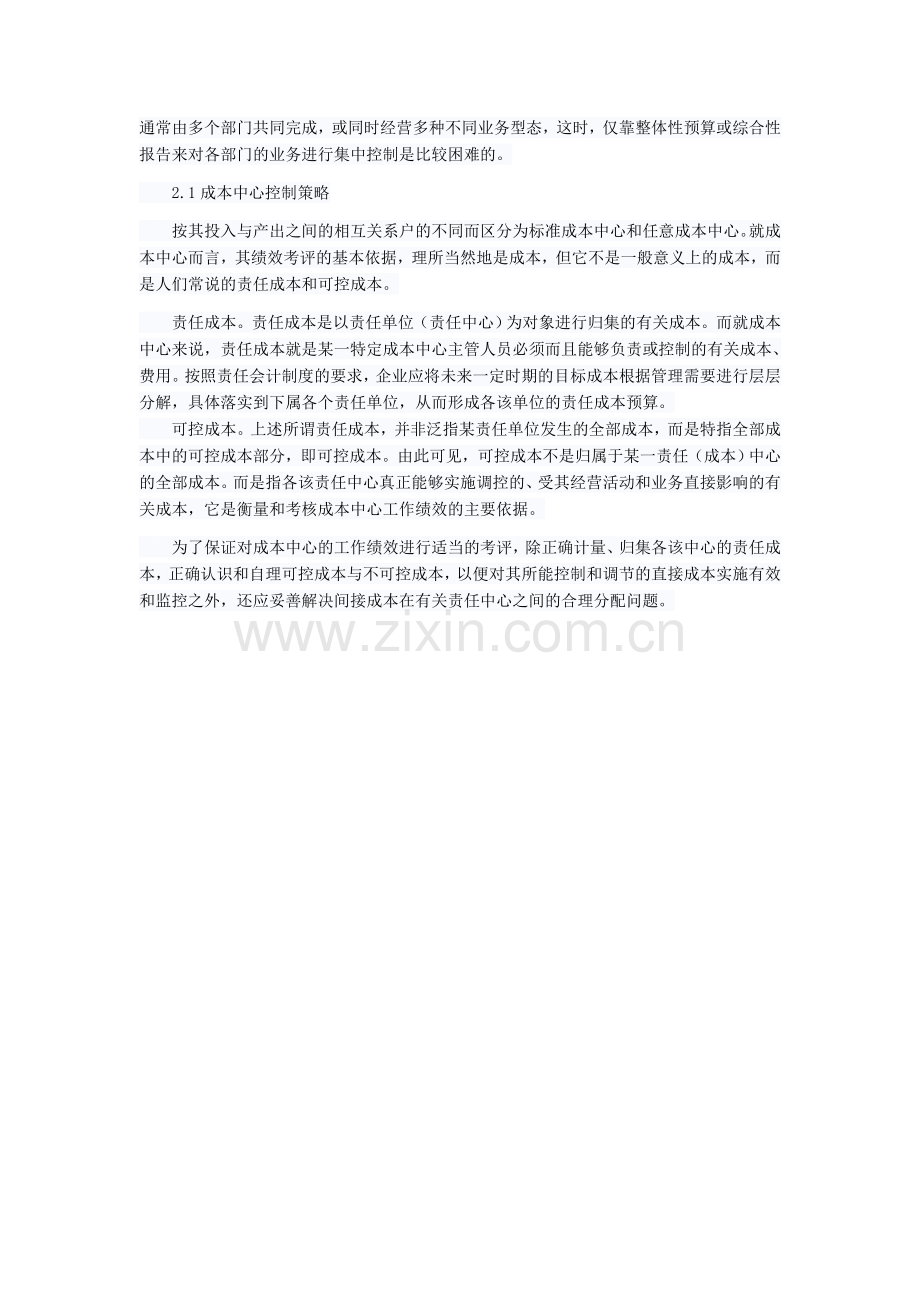 现代企业财务管理的运行与控制策略探讨.doc_第2页