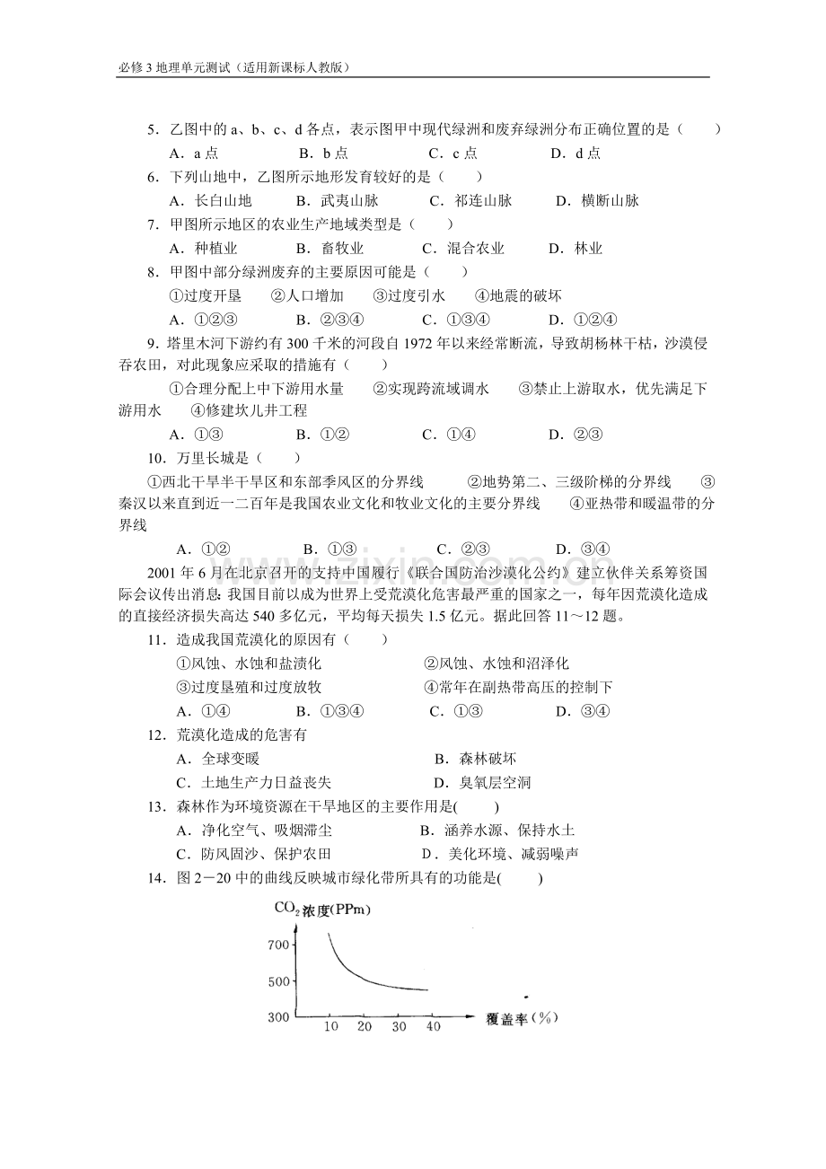 第二章区域生态环境建设.doc_第2页