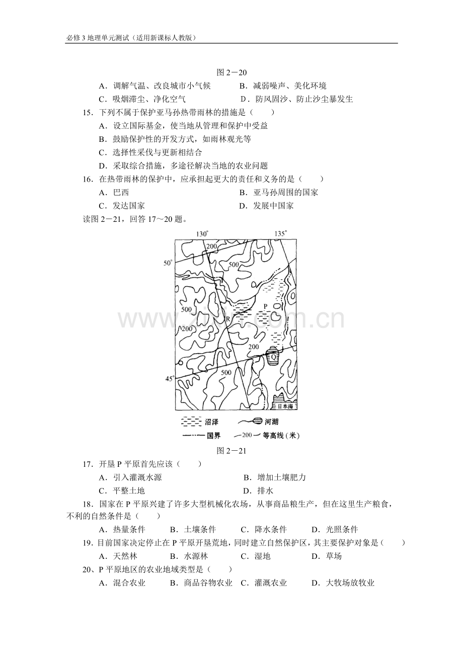 第二章区域生态环境建设.doc_第3页