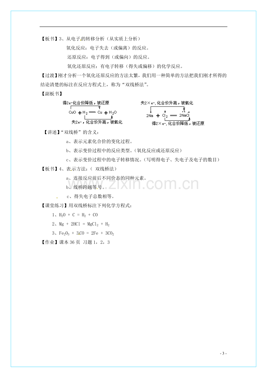 高中化学 2.3《氧化还原反应》(第1课时)教学设计 新人教版必修1.doc_第3页