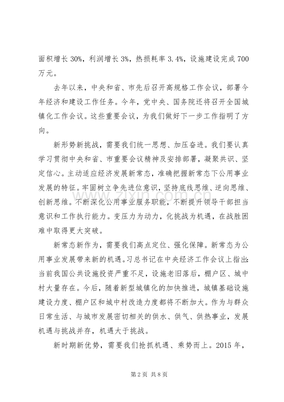 公用事业管理局年度工作计划.docx_第2页