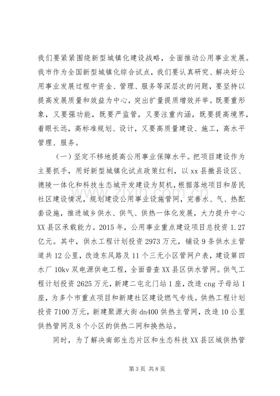 公用事业管理局年度工作计划.docx_第3页