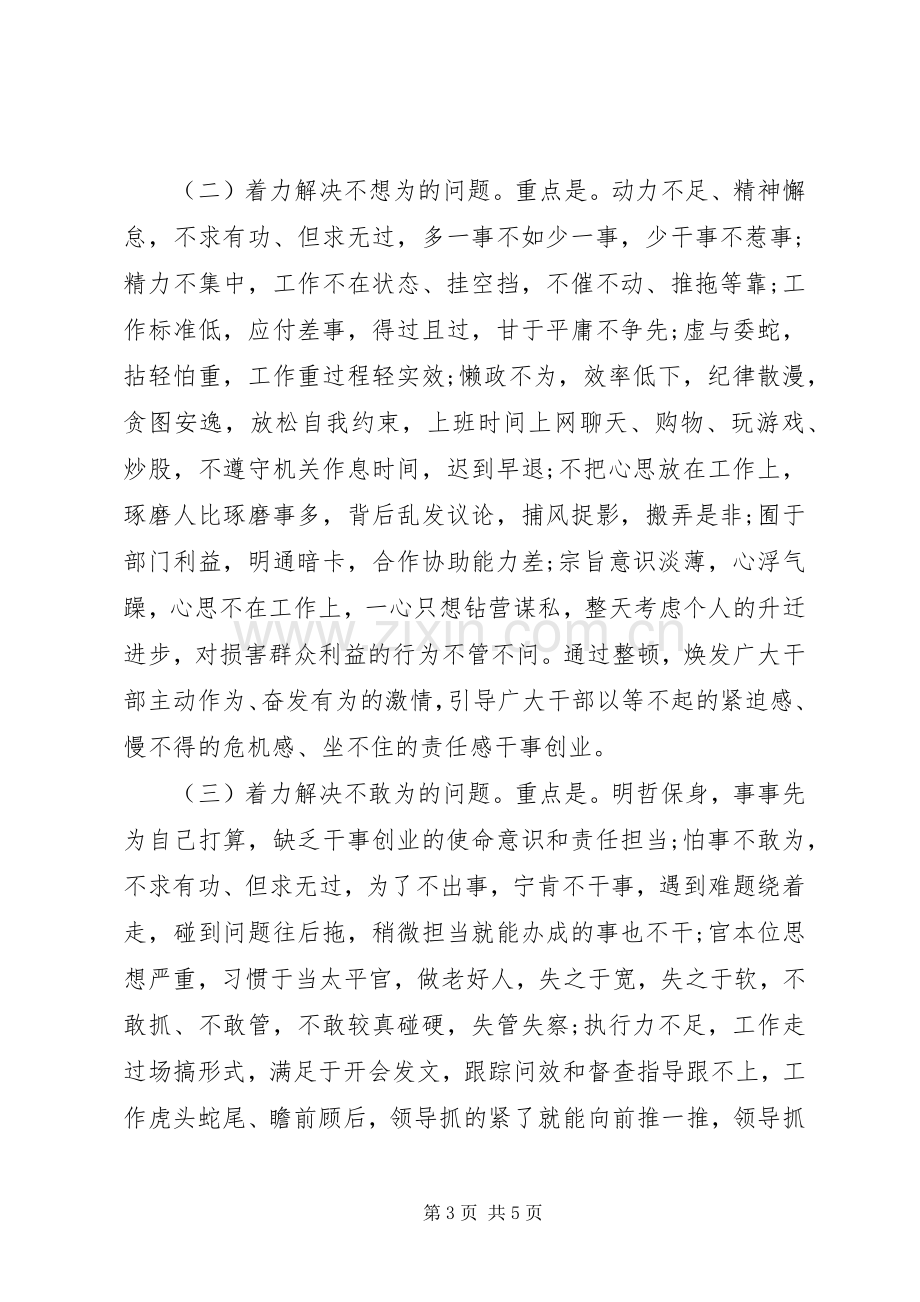 党机关两学一做学习教育工作计划.docx_第3页