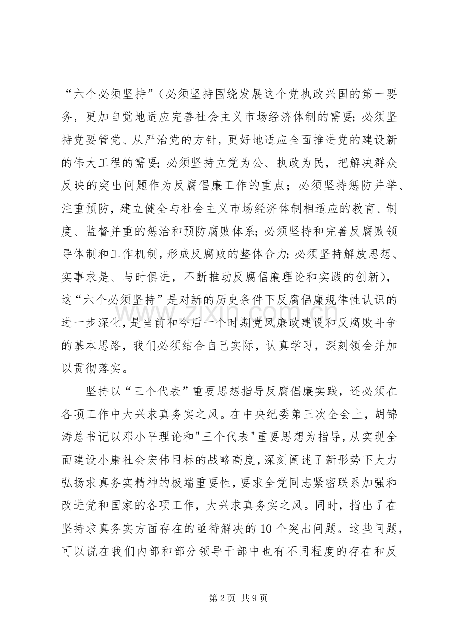 在规划局纪检监察工作会议上的讲话 .docx_第2页