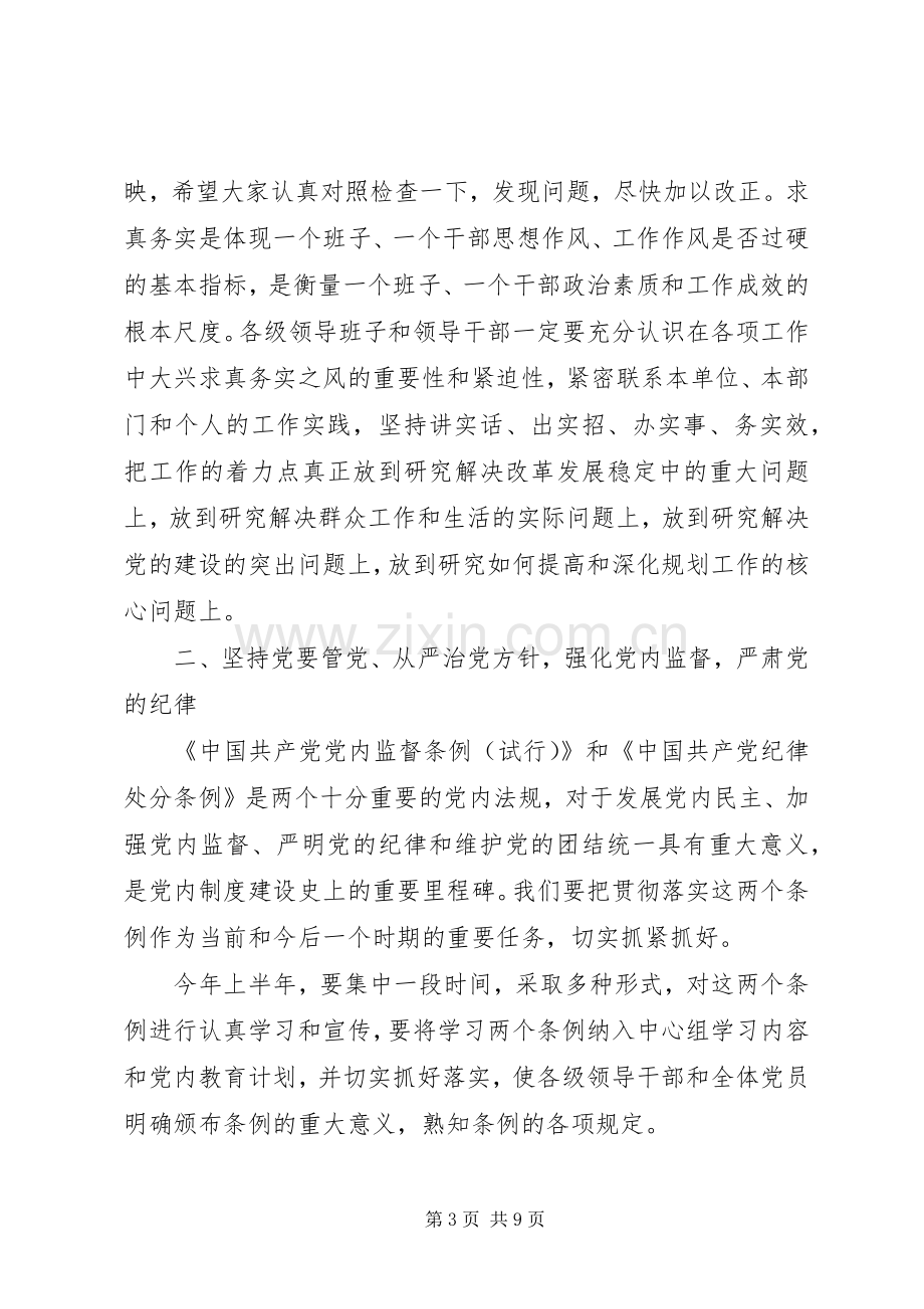 在规划局纪检监察工作会议上的讲话 .docx_第3页