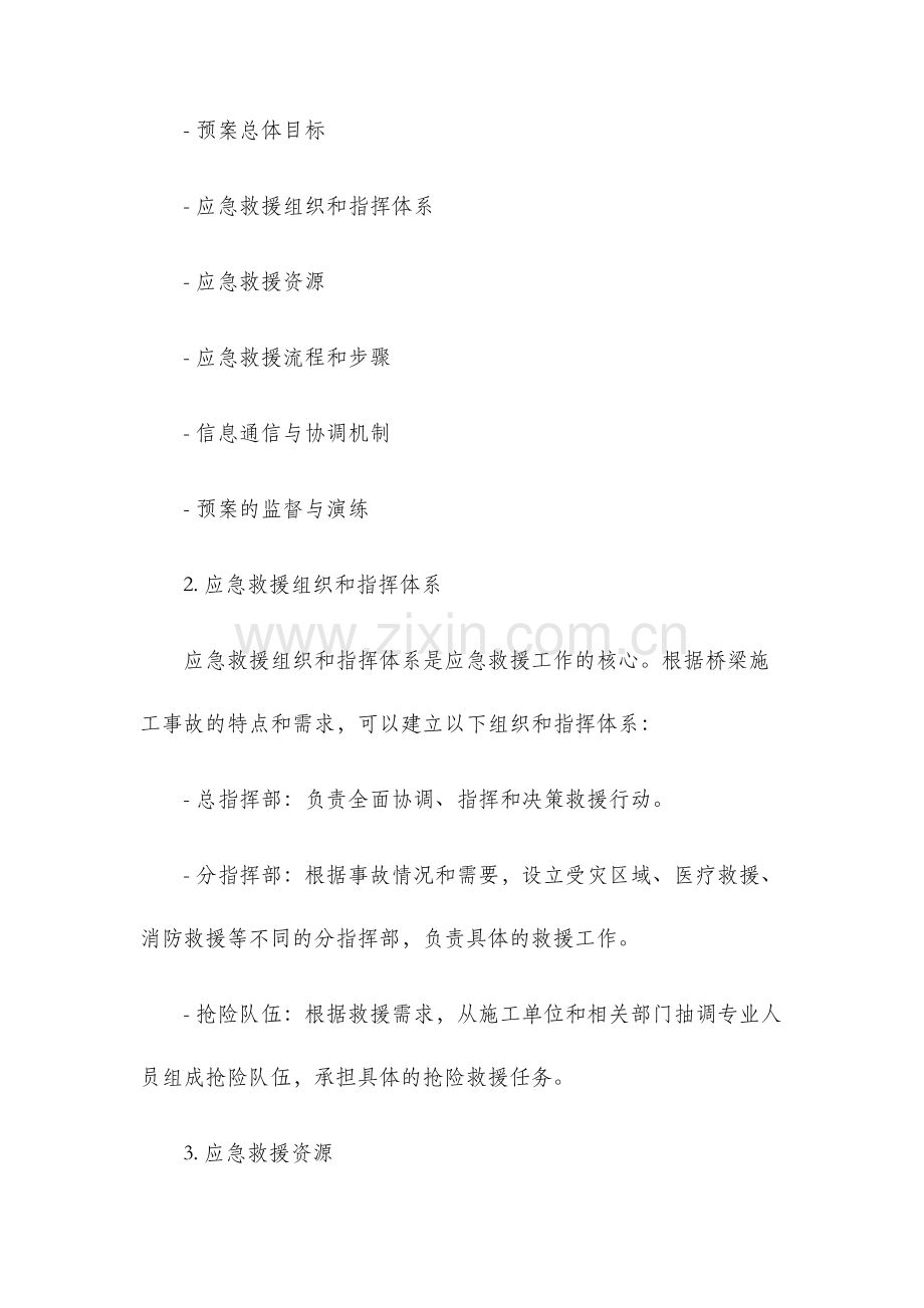 桥梁施工事故应急救援预案.docx_第2页