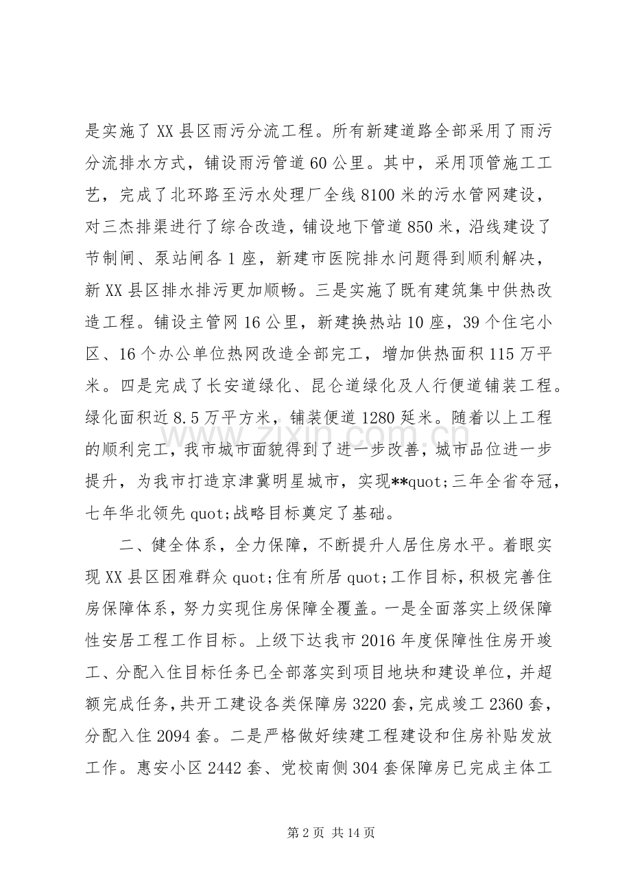 篇一：20XX年住房和城乡建设局年工作总结及计划 (3).docx_第2页