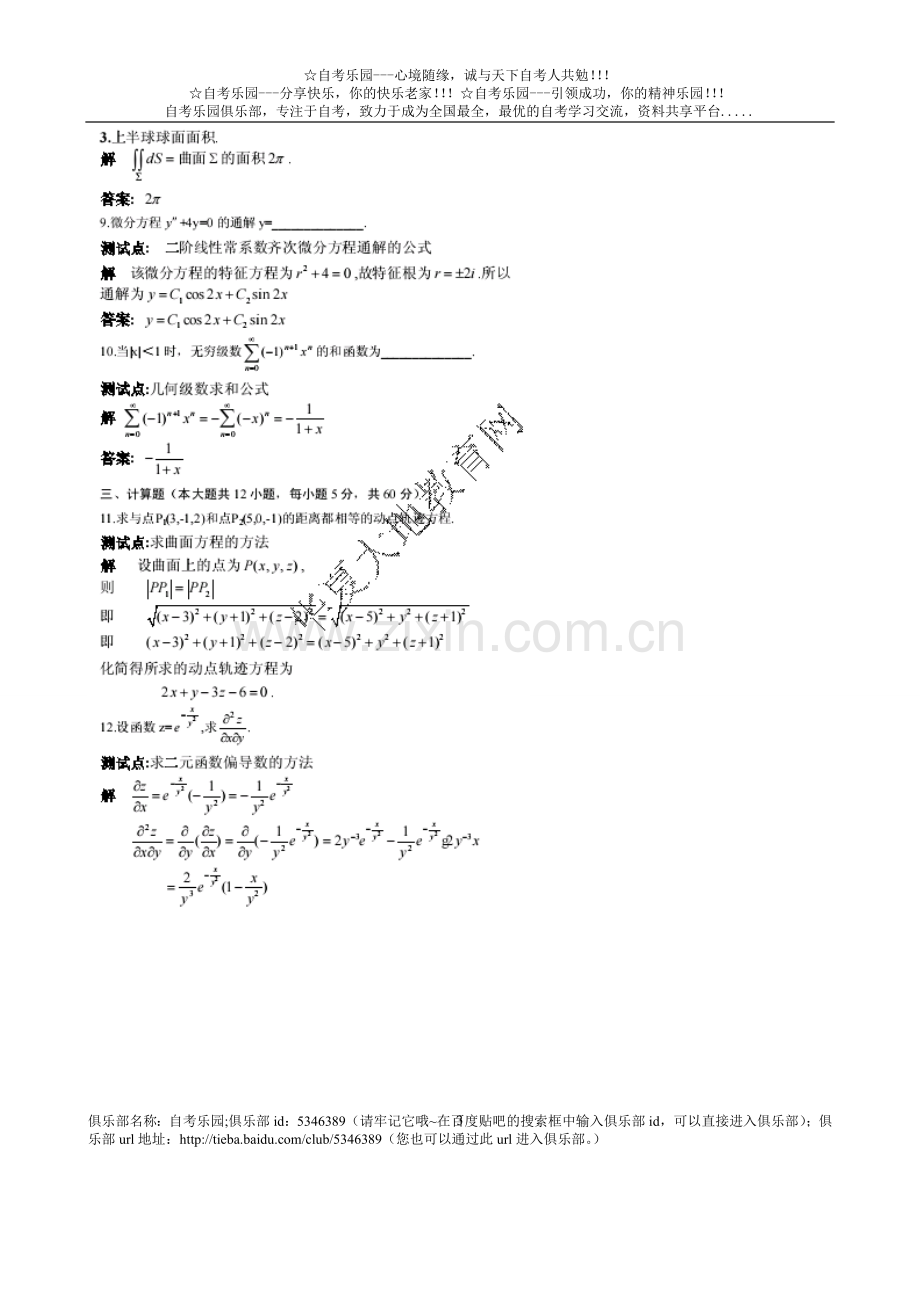 全国2008年4月自考高等数学（工本）试题答案.doc_第3页