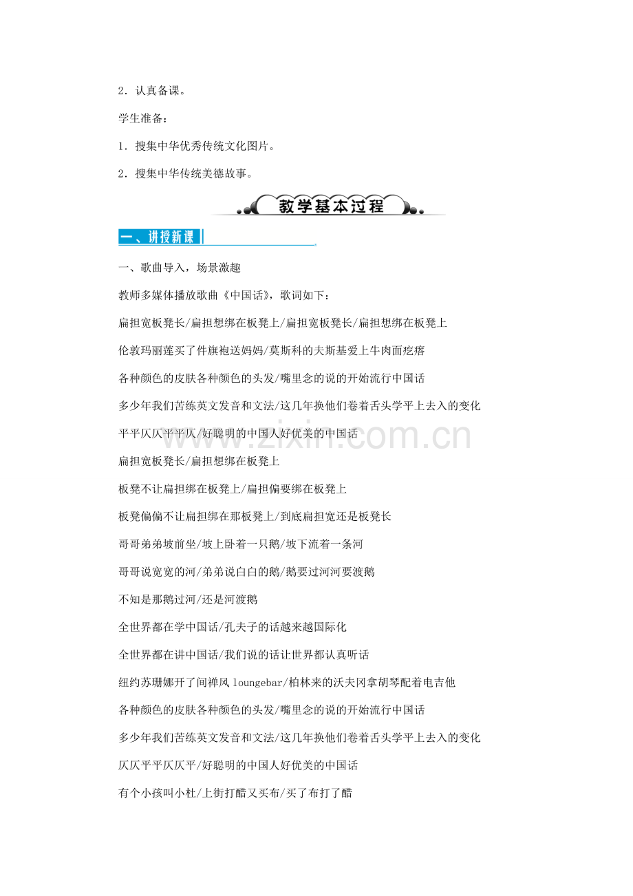 九年级道德与法治上册 第三单元 文明与家园 第五课 守望精神家园教案 新人教版-新人教版初中九年级上册政治教案.doc_第2页