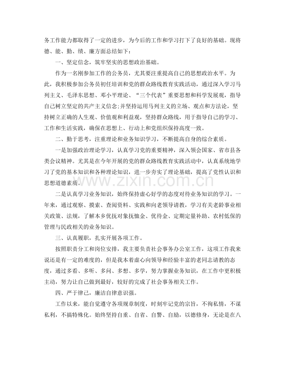 公务员试用期转正定级工作总结 .docx_第3页