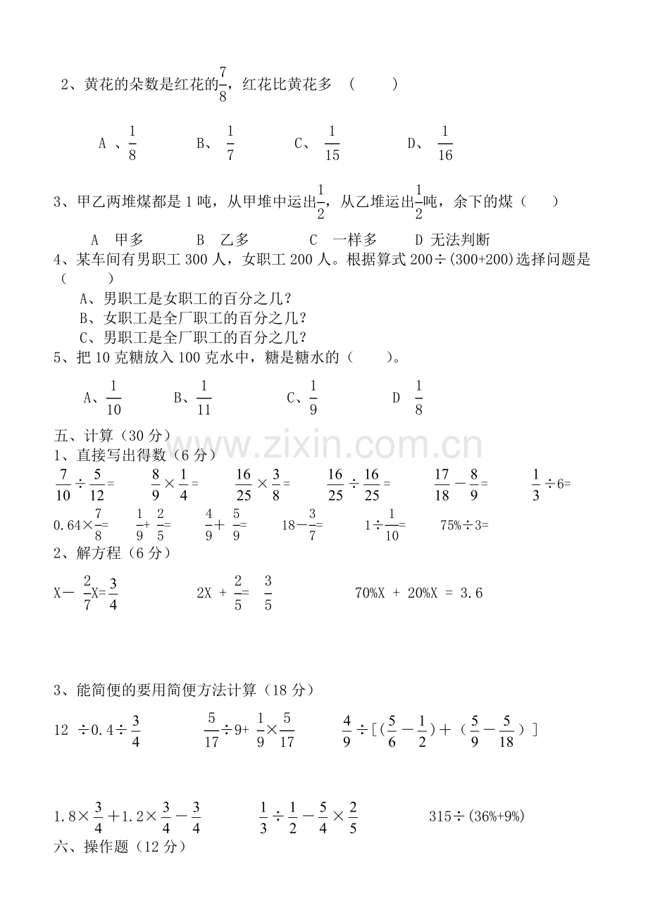 人教版小学六年级上册数学期末测试卷及答案.doc_第2页