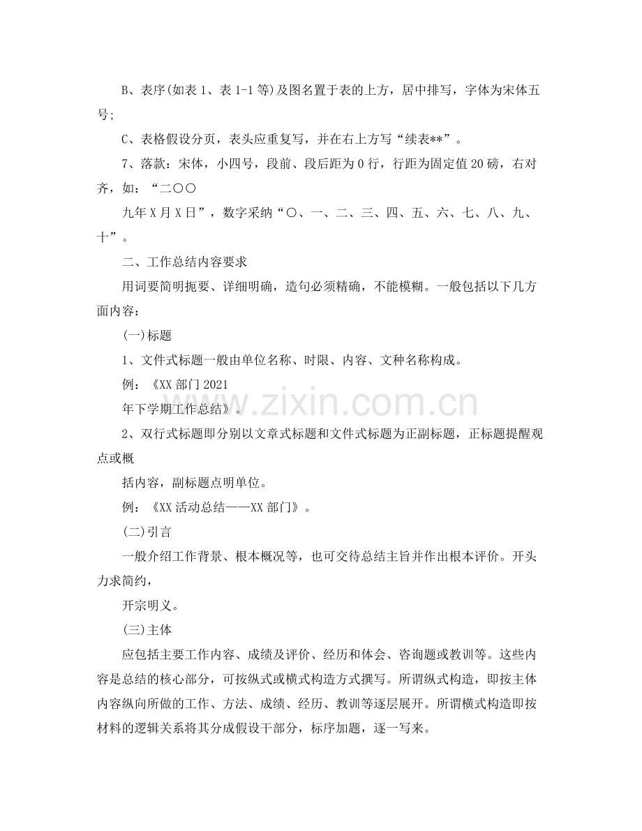 工作参考总结格式工作参考总结的格式及范文.docx_第2页