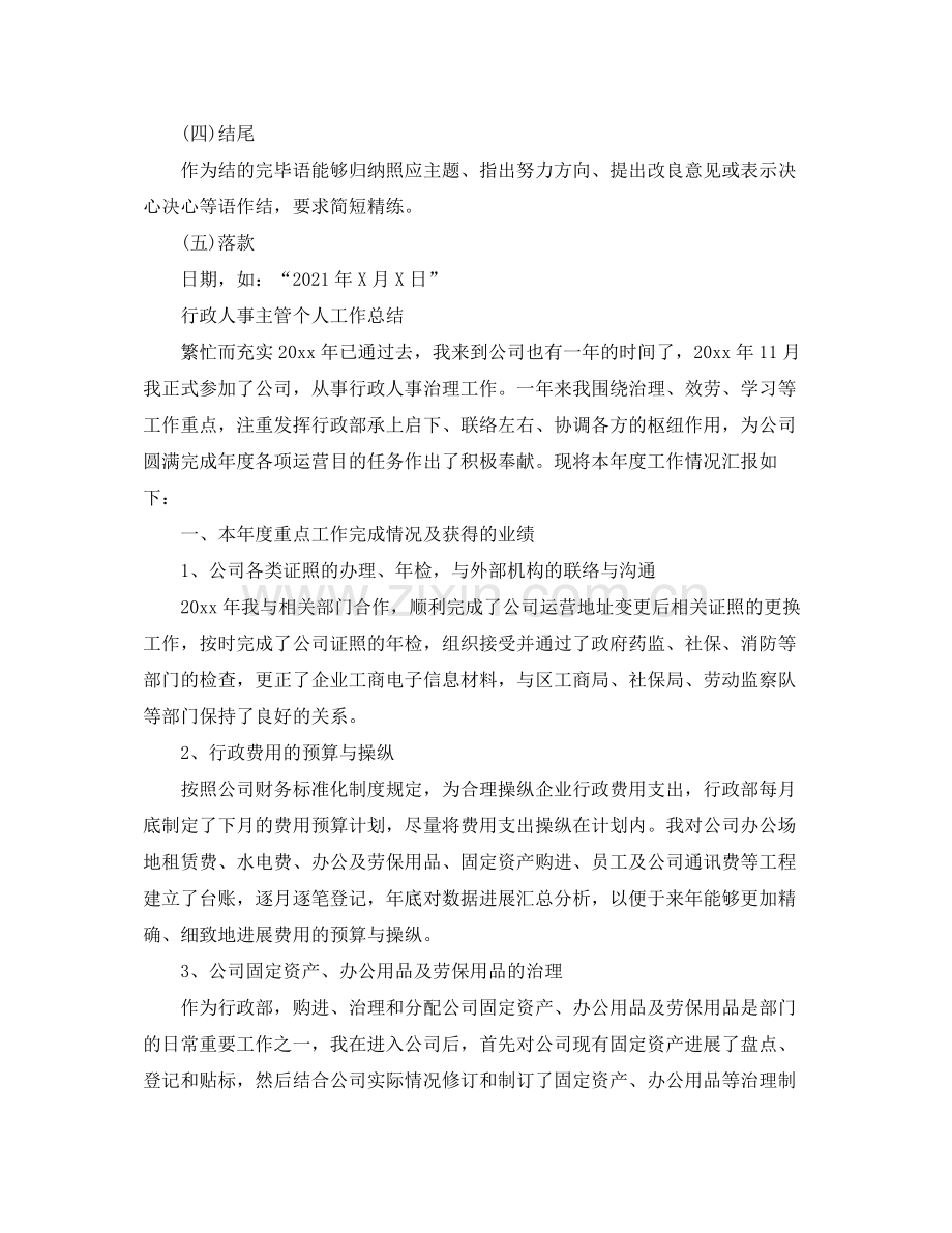 工作参考总结格式工作参考总结的格式及范文.docx_第3页