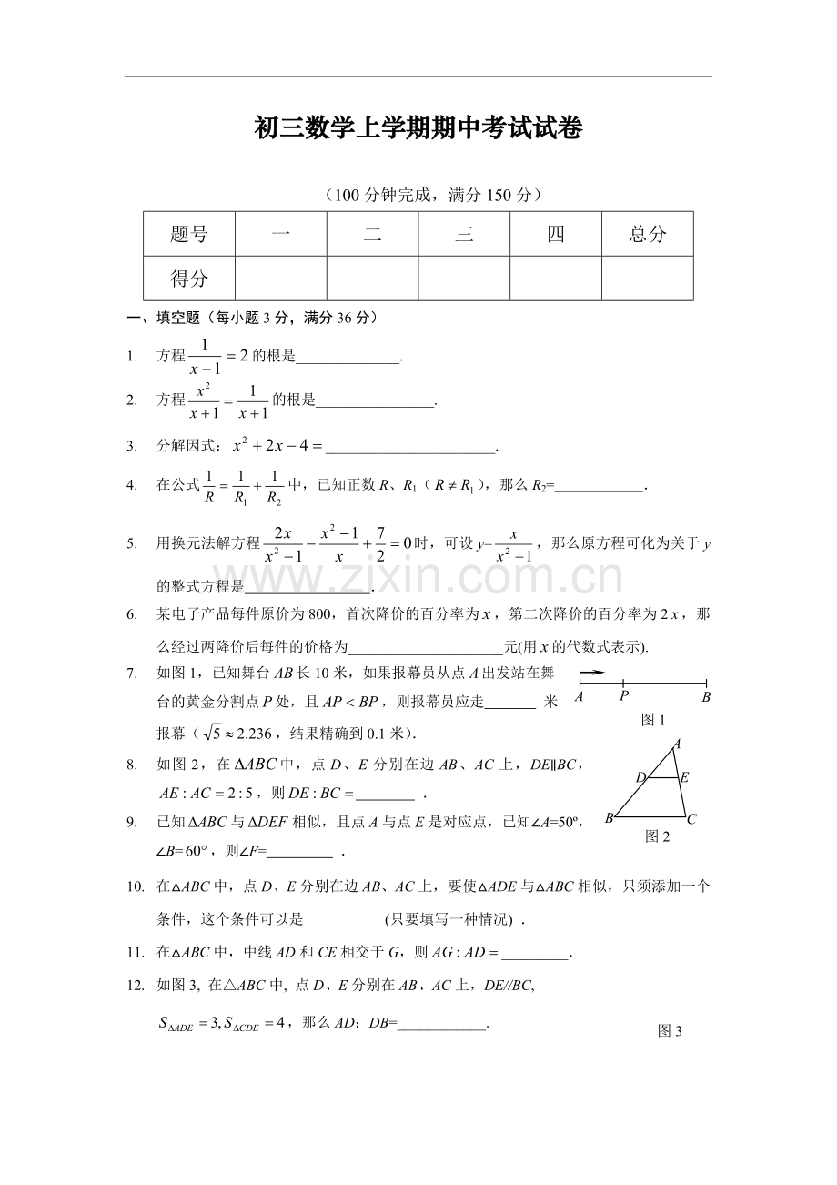 九年级(上)期中数学试卷及答案4.doc_第1页