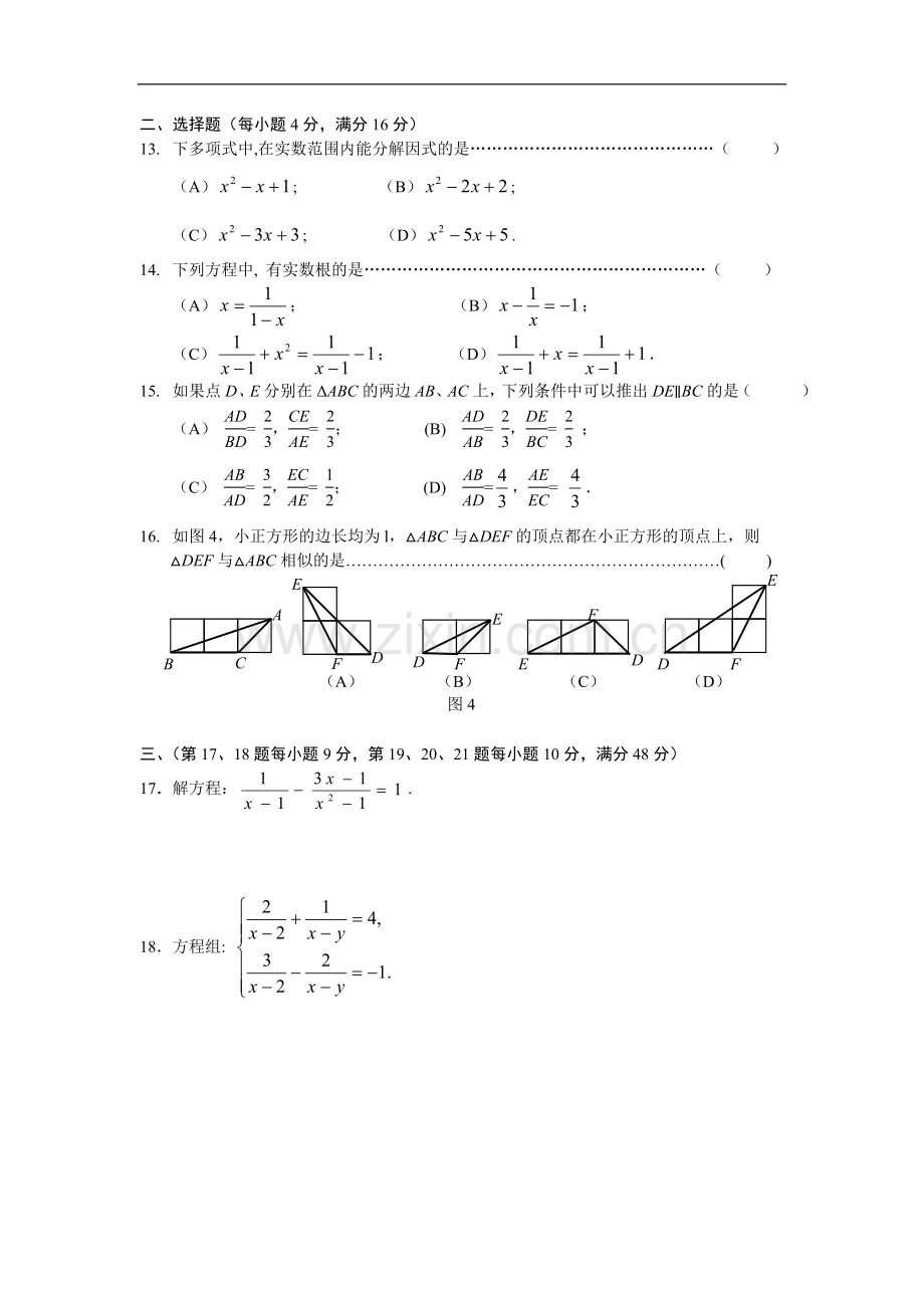 九年级(上)期中数学试卷及答案4.doc_第2页