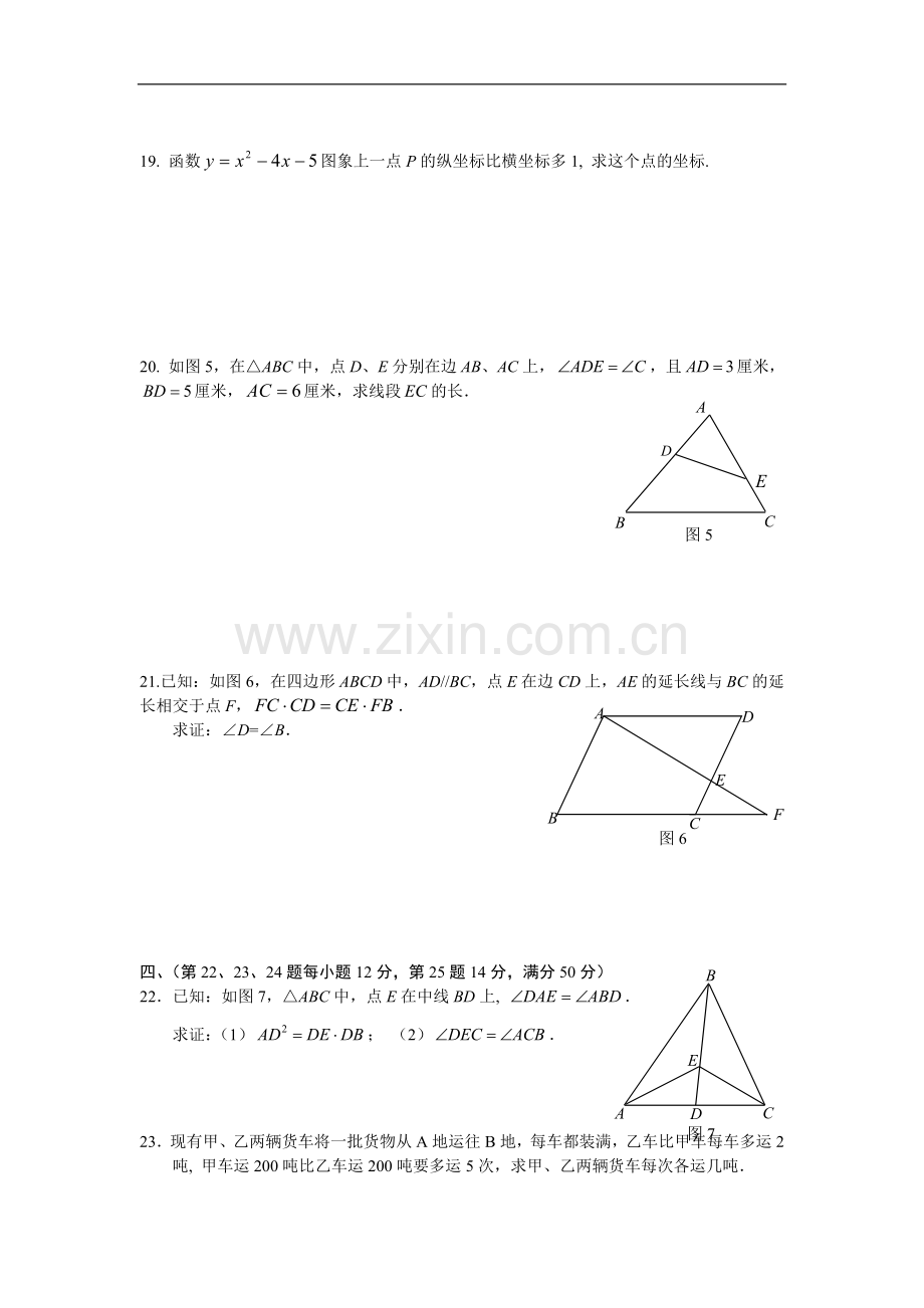 九年级(上)期中数学试卷及答案4.doc_第3页