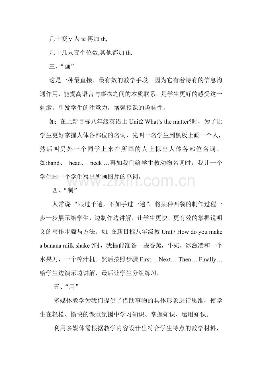 浅谈如何提高初中生英语学习的兴趣.doc_第3页