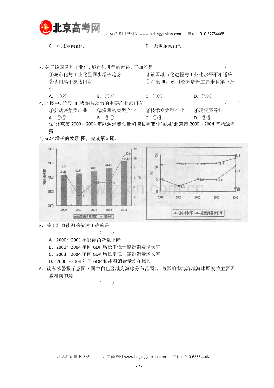 北京市石景山区2011届高三一模文综试题及答案.doc_第2页