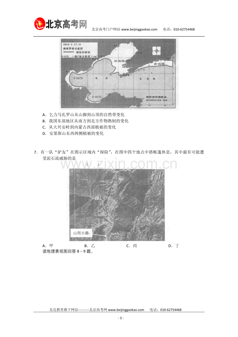 北京市石景山区2011届高三一模文综试题及答案.doc_第3页