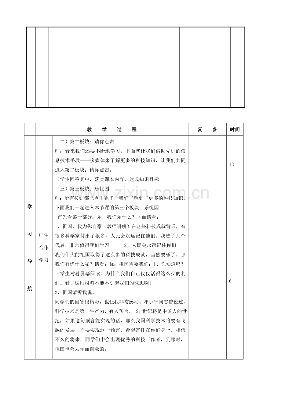 山东省邹平县实验中学八年级政治下册《第十四课 第二框 快速发展的现代科技》教案 鲁教版.doc_第2页