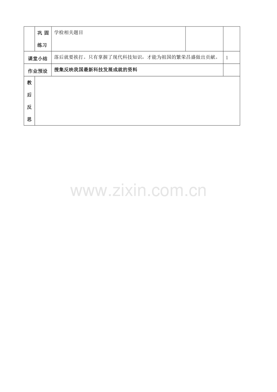 山东省邹平县实验中学八年级政治下册《第十四课 第二框 快速发展的现代科技》教案 鲁教版.doc_第3页