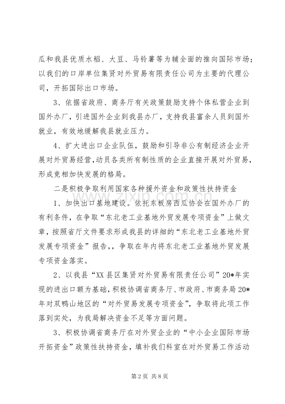 商务局工作计划九.docx_第2页