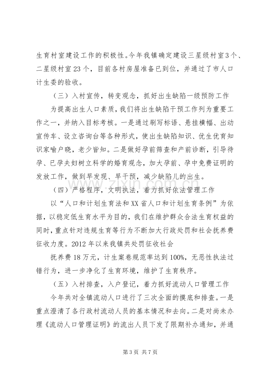 镇人口和计划生育政务公开 .docx_第3页