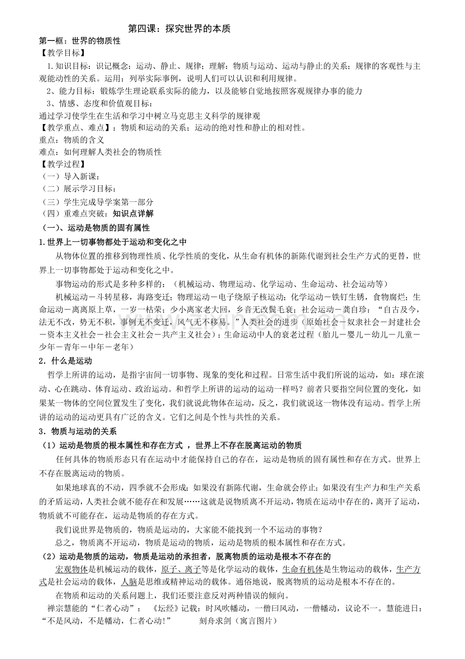 认识运动把握规律教案1.doc_第1页